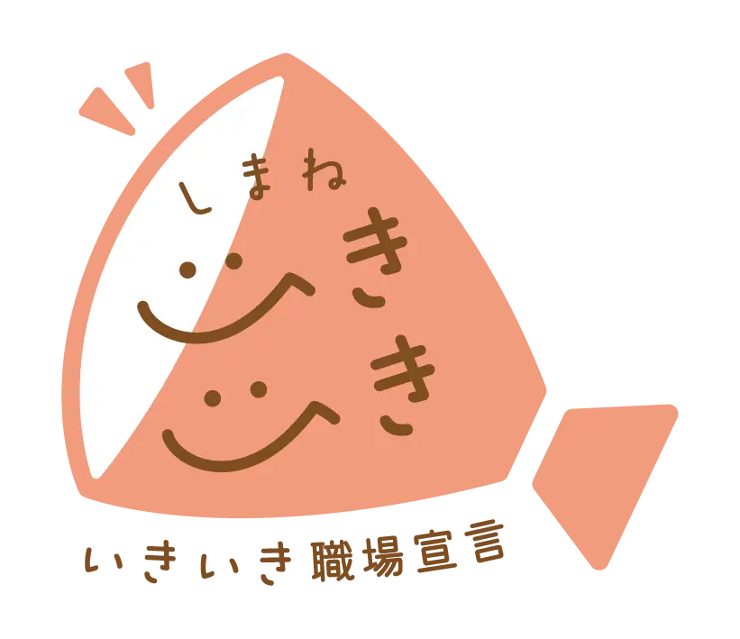 いきいき職場宣言